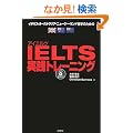 IELTS���H�g���[�j���O
