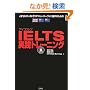 IELTS実践トレーニング