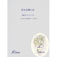 ���߂Ȃ�_�ɂ� �c �E�B���X(Richard S.Willis) �y�I�J���i&�M�^�[�z