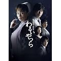 ���{�����E�ŏI�� ��邢��� DVD-BOX