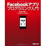 Facebook�A�v�� �v���O���~���O���咷�J�� �q��ɂ��