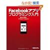 Facebook�A�v�� �v���O���~���O����