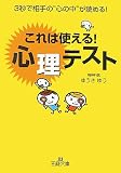 [Book]ゆうき ゆう これは使える!心理テスト―3秒で相手の“心の中”が読める! (王様文庫)