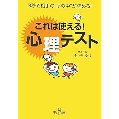 ����͎g����!�S���e�X�g�\3�b�ő���́g�S�̒��h���ǂ߂�! (���l����)