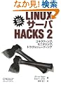 Linux�T�[�o Hacks 2 �\�R�l�N�e�B���O�A���j�^�����O�A�g���u���V���[�e�B���O