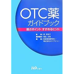 OTC��K�C�h�u�b�N�\�I�ԃ|�C���g �����߂�q���g