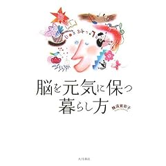 脳を元気に保つ暮らし方  表紙