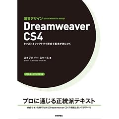 ���KWeb�f�U�C�� Dreamweaver CS4 (���K�f�U�C��)