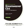 ���KWeb�f�U�C�� Dreamweaver CS4 (���K�f�U�C��)