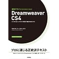 ���KWeb�f�U�C�� Dreamweaver CS4 (���K�f�U�C��)