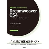 ���KWeb�f�U�C�� Dreamweaver CS4 (���K�f�U�C��)�X�^�W�I �C�[�E�X�y�[�X�ɂ��