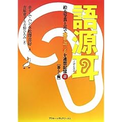 �ꌹ�� �G&�ʐ^�Ǝ��ŉp�P��O���A�z�L��(��)[��炵��]