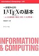 ������ݍ���LATEX�̊�{�\���͎x�����u�j��(�̂�Ă�)�v��p���������쐬 (Information & Computing)