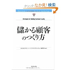 �ׂ���ڋq�̂���� (Harvard Business Review Anthology)