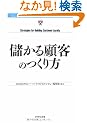 �ׂ���ڋq�̂���� (Harvard Business Review Anthology)