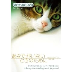 �l�R�̂��߂�DVD/���Ȃ������Ȃ��Ƃ��̂��߂� ���Ȃ��̔L�̂��߂̃����b�N�X����f���Ɖ��y
