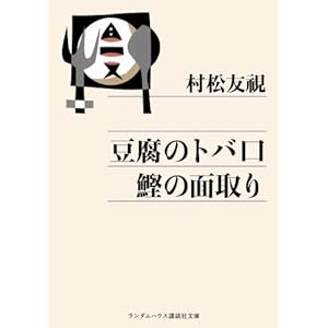 �����̃g�o�� ���̖ʎ�� (�����_���n�E�X�u�k�Е���) 