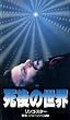 ����̐��E [VHS]