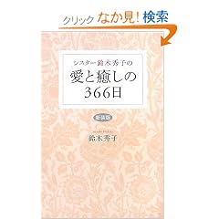 �V�X�^�[��؏G�q�̈��Ɩ�����366��