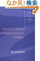 Social Theory of International Politics (Cambridge Studies in International Relations)