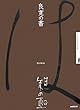 �Ǌ��̏� (NHK���̚�)