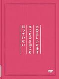 ���̐��������@�͖{�ɂ��݌v�}�ɂ��ڂ��Ă��Ȃ�(���񐶎Y�����) [DVD]
