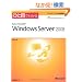 �ЂƖڂł킩��Microsoft Windows Server 2008 (�}�C�N���\�t�g���������)