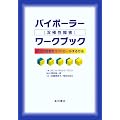 �o�C�|�[���[(�o�ɐ���Q)���[�N�u�b�N�\�C���̕ϓ����R���g���[��������@