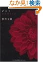 �_���A DAHLIA