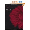 �_���A DAHLIA