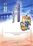 [Book]山田 由香 劇場版 遙かなる時空の中で 舞一夜 シナリオブック