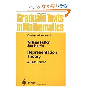 【クリックでお店のこの商品のページへ】Representation Theory: A First Course (Graduate Texts in Mathematics / Readings in Mathematics): William Fulton, Joe Harris: 洋書