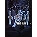 �g�K��3 (MF�R�~�b�N�X �t���b�p�[�V���[�Y)