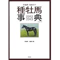 �c�[���E�����h�̎퉲�n���T 2012-2013