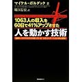 1063�l�̎�����60���Ԃ�41%�A�b�v������ �l�𓮂����Z�p (���E�g�b�v�N���X�̐l�������m���Ă���!�Ő�[�́u�R�~���j�P�[�V�����̐S���w�v)