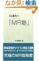 MR�����́uMR�m�v