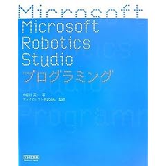 Microsoft Robotics Studio �v���O���~���O