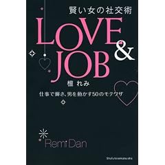 LOVE & JOB �������̎Ќ��p�\�d���ŋP���A�j�𓮂���50�̃��e���U