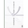 �� �����݂䂫���ʎ� ~���������I���E~ [DVD]