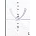 �� �����݂䂫���ʎ� ~���������I���E~ [DVD]
