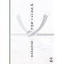 �� �����݂䂫���ʎ� ~���������I���E~ [DVD]