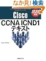 Cisco CCNA ICND1�e�L�X�g 640-822[640-802�܂�]�Ή�