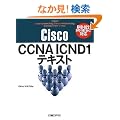 Cisco CCNA ICND1�e�L�X�g 640-822[640-802�܂�]�Ή�