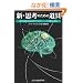 �V �v�l�̂��߂̓��� �m�����g�����邽�߂̃e�N�m���W�[ �\ ���̗��j�Ɩ���