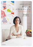 ERIKO STYLE ��炵�̃p���E�R���[�W��