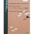 Movable Type �T�C�g�f�U�C��&���V�s���T Movable Type4.2�Ή�
