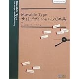 Movable Type �T�C�g�f�U�C��&���V�s���T Movable Type4.2�Ή��G�E�r�X�R���E�e�b�N�E���{�ɂ��