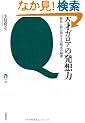 �V�˃K���A�̔��z�́@~�Ώ̐��ƌQ���������������̔閧~ (tanQ�u�b�N�X)