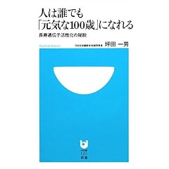 �l�͒N�ł��u���C��100�΁v�ɂȂ�� ������`�q�������̔錍 (���w��101�V��)