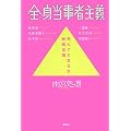 �S�g�����Ҏ�`�\����ł��܂邩�헪��c